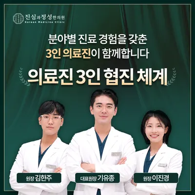 진심과정성 한의원 — 업체가 네이버 플레이스에 올린 사진 1