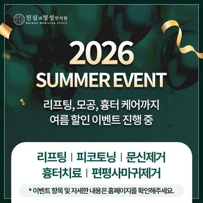 진심과정성 한의원 — 업체가 네이버 플레이스에 올린 사진 2