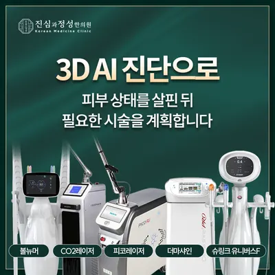 진심과정성 한의원 — 업체가 네이버 플레이스에 올린 사진 3