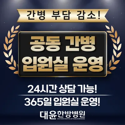 대윤한방병원 — 업체가 네이버 플레이스에 올린 사진 2
