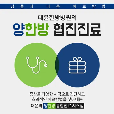 대윤한방병원 — 업체가 네이버 플레이스에 올린 사진 3