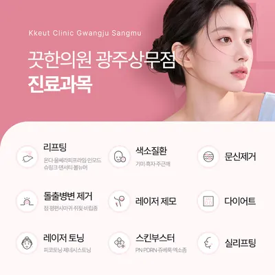 끗한의원 광주상무점 — 업체가 네이버 플레이스에 올린 사진 3