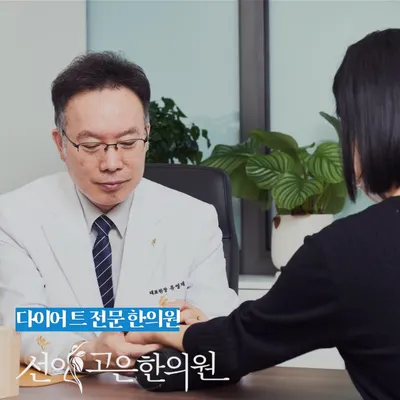 선이고은한의원 — 업체가 네이버 플레이스에 올린 사진 1
