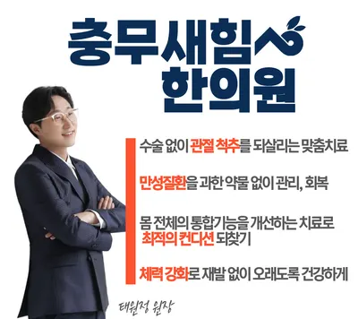 충무새힘한의원 — 업체가 네이버 플레이스에 올린 사진 3