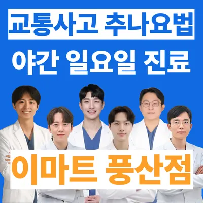 일산한의원 — 업체가 네이버 플레이스에 올린 사진 1