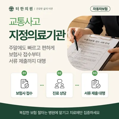 터한의원 — 업체가 네이버 플레이스에 올린 사진 3