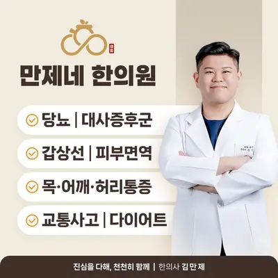 만제네한의원 — 업체가 네이버 플레이스에 올린 사진 1