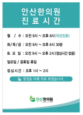 안산한의원 — 업체가 네이버 플레이스에 올린 사진 2