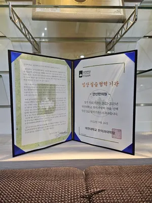 안산한의원 — 업체가 네이버 플레이스에 올린 사진 3