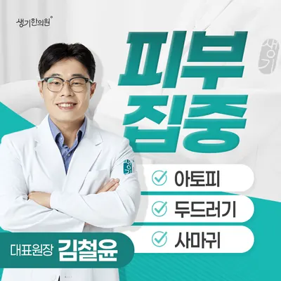 생기한의원 — 업체가 네이버 플레이스에 올린 사진 1