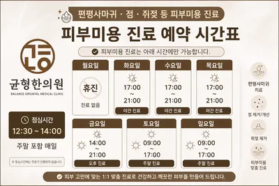 균형한의원 — 업체가 네이버 플레이스에 올린 사진 2