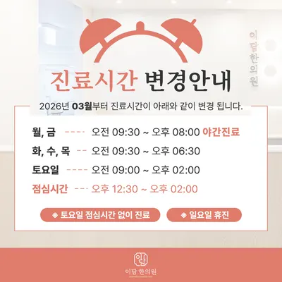 이담한의원 — 업체가 네이버 플레이스에 올린 사진 2