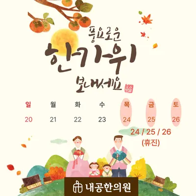 내공한의원 — 업체가 네이버 플레이스에 올린 사진 2