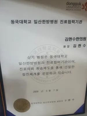 김현수한의원 — 업체가 네이버 플레이스에 올린 사진 1