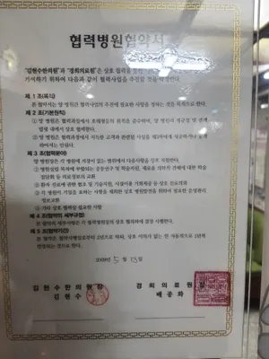 김현수한의원 — 업체가 네이버 플레이스에 올린 사진 3