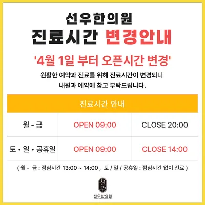 선우한의원 — 업체가 네이버 플레이스에 올린 사진 2