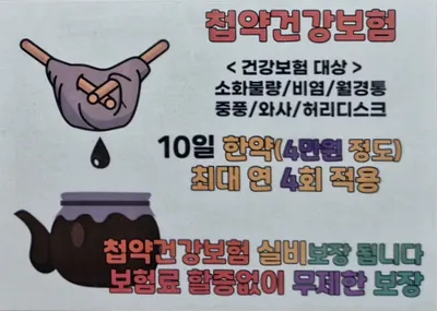 초읍해맑은한의원 — 업체가 네이버 플레이스에 올린 사진 3