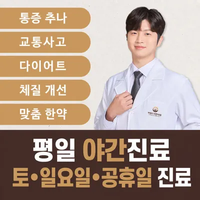 바람드리한의원 — 업체가 네이버 플레이스에 올린 사진 1