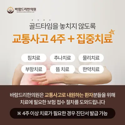바람드리한의원 — 업체가 네이버 플레이스에 올린 사진 2
