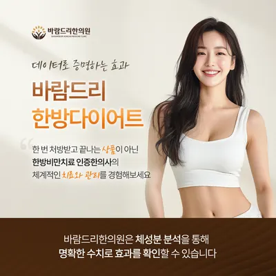 바람드리한의원 — 업체가 네이버 플레이스에 올린 사진 3