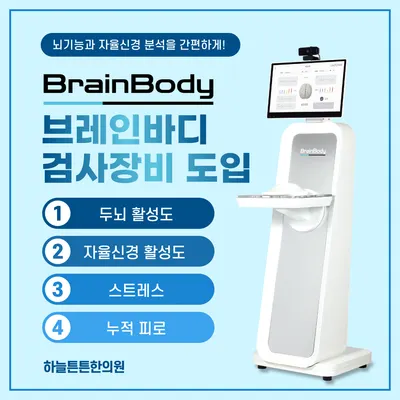 하늘튼튼한의원 — 업체가 네이버 플레이스에 올린 사진 2