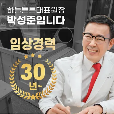 하늘튼튼한의원 — 업체가 네이버 플레이스에 올린 사진 3
