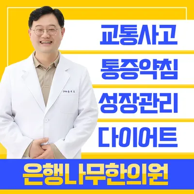 은행나무한의원 — 업체가 네이버 플레이스에 올린 사진 1