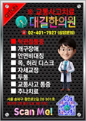대길한의원 — 업체가 네이버 플레이스에 올린 사진 2
