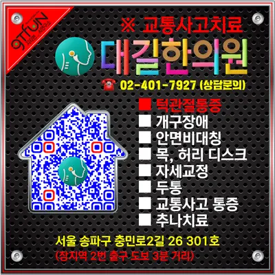 대길한의원 — 업체가 네이버 플레이스에 올린 사진 3