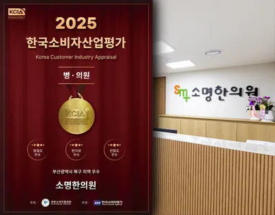 소명한의원 — 업체가 네이버 플레이스에 올린 사진 2