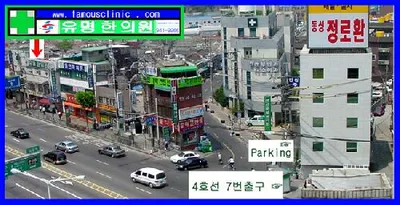 유명한의원 — 업체가 네이버 플레이스에 올린 사진 1