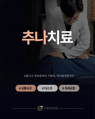 우림본한의원 — 업체가 네이버 플레이스에 올린 사진 3