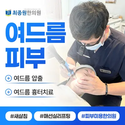 최종원한의원 — 업체가 네이버 플레이스에 올린 사진 1