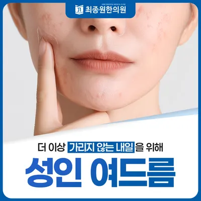 최종원한의원 — 업체가 네이버 플레이스에 올린 사진 2