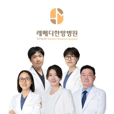 레메디한방병원 — 업체가 네이버 플레이스에 올린 사진 1