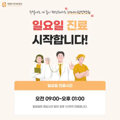 레메디한방병원 — 업체가 네이버 플레이스에 올린 사진 3