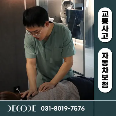 디코드한의원 — 업체가 네이버 플레이스에 올린 사진 3