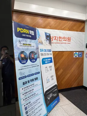 양지한의원 — 업체가 네이버 플레이스에 올린 사진 2