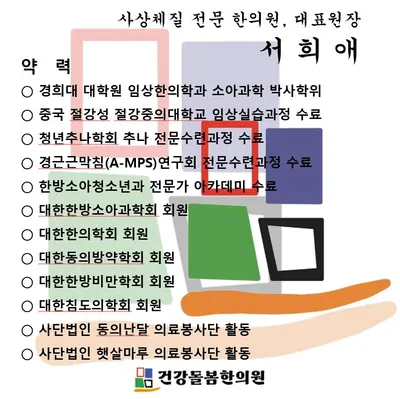 건강돌봄한의원 — 업체가 네이버 플레이스에 올린 사진 3