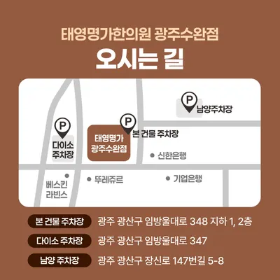 태영명가한의원 — 업체가 네이버 플레이스에 올린 사진 2