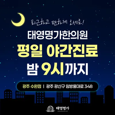 태영명가한의원 — 업체가 네이버 플레이스에 올린 사진 3
