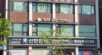 경희일침한의원 — 업체가 네이버 플레이스에 올린 사진 1