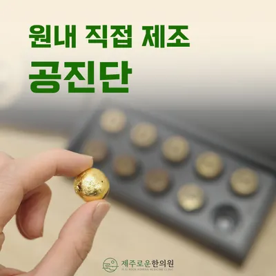 제주로운한의원 — 업체가 네이버 플레이스에 올린 사진 3