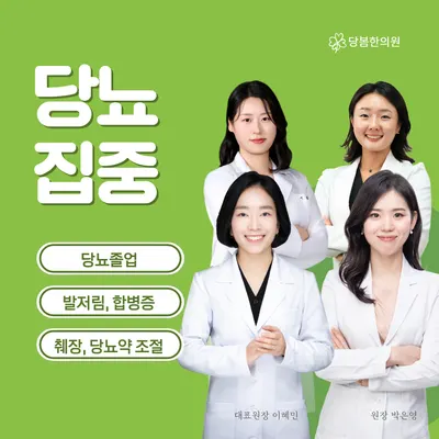 당봄한의원 — 업체가 네이버 플레이스에 올린 사진 1