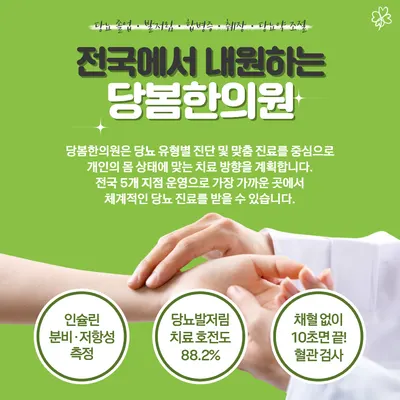 당봄한의원 — 업체가 네이버 플레이스에 올린 사진 2
