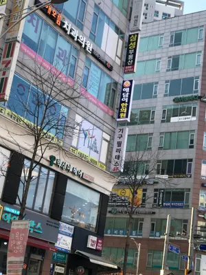 해담이한의원 — 업체가 네이버 플레이스에 올린 사진 2