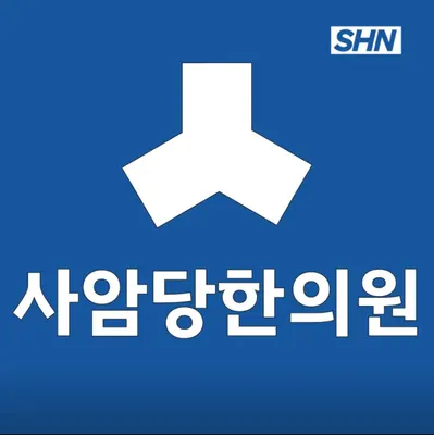 사암당한의원 — 업체가 네이버 플레이스에 올린 사진 1
