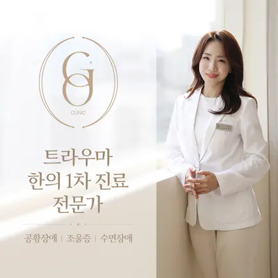 고요한방신경정신과한의원 — 업체가 네이버 플레이스에 올린 사진 3