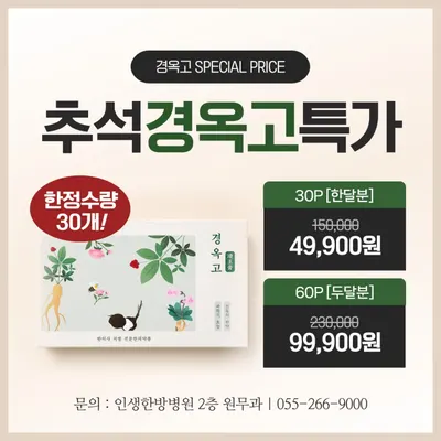 의료법인 피앤케이의료재단 인생한방병원 — 업체가 네이버 플레이스에 올린 사진 3