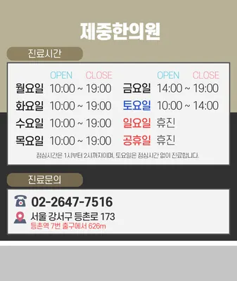 제중한의원 — 업체가 네이버 플레이스에 올린 사진 2